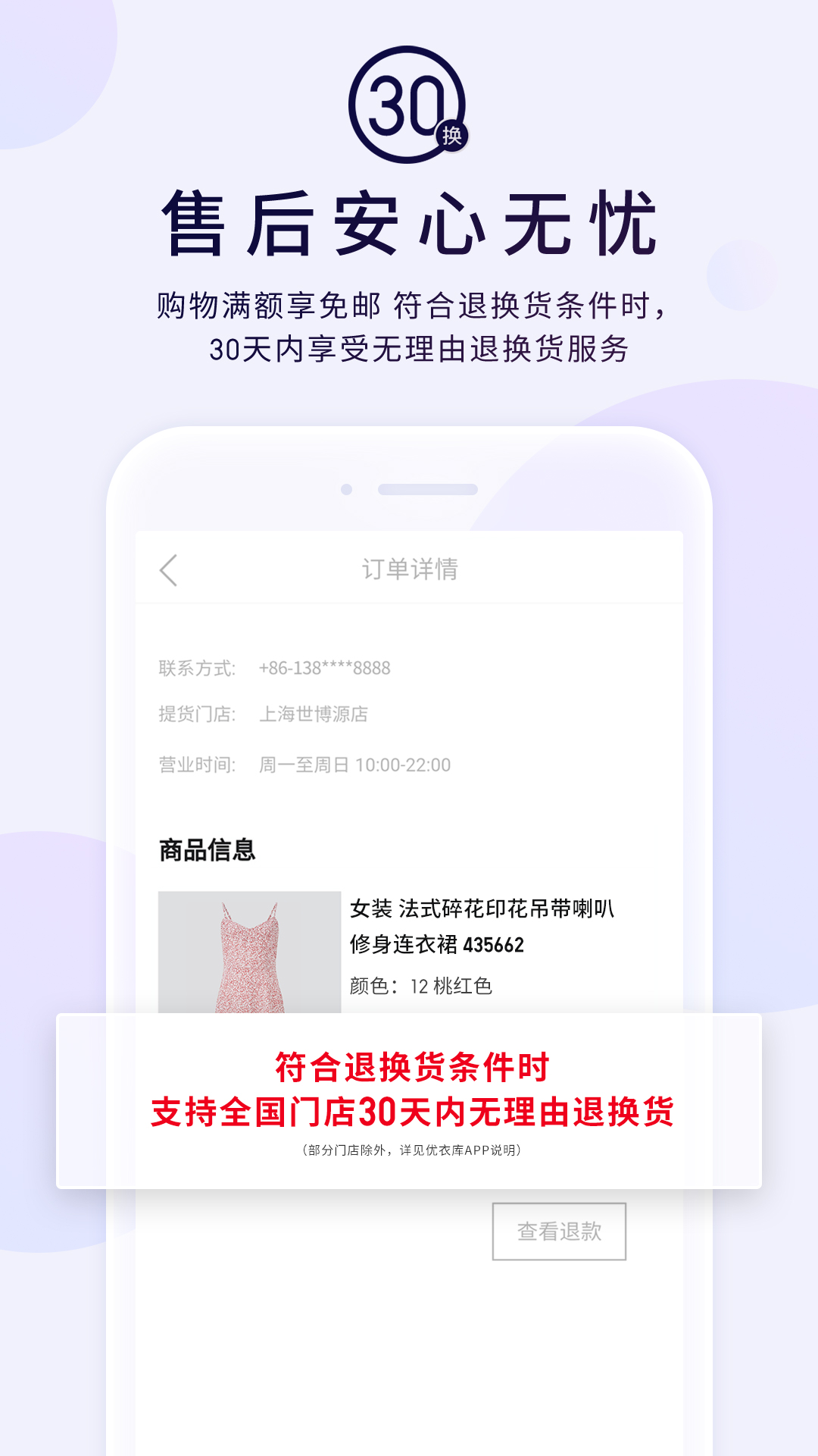 优衣库v5.0.3截图1