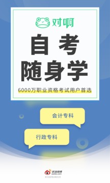 自考題庫隨身學(xué)本科專科截圖
