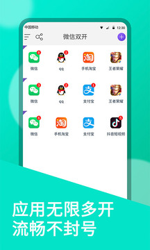 微信雙開截圖