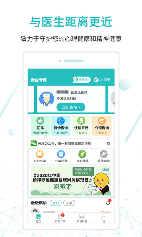 昭阳医生患者版v4.7.1截图4