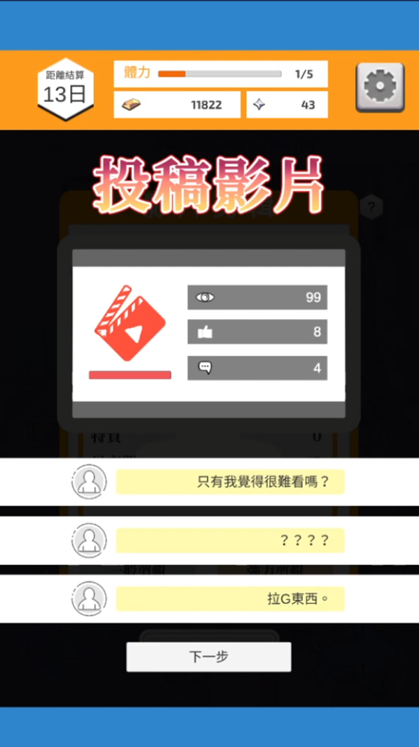 Vtuber模拟X养成截图2