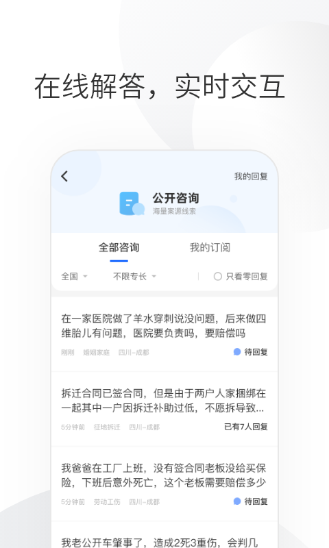 华律律师端v1.0.18截图2