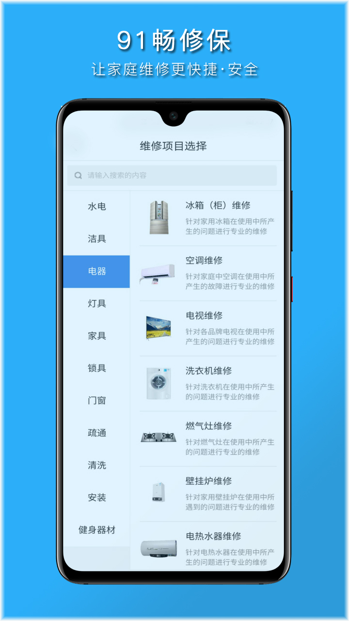 91畅修保v1.6.4截图2