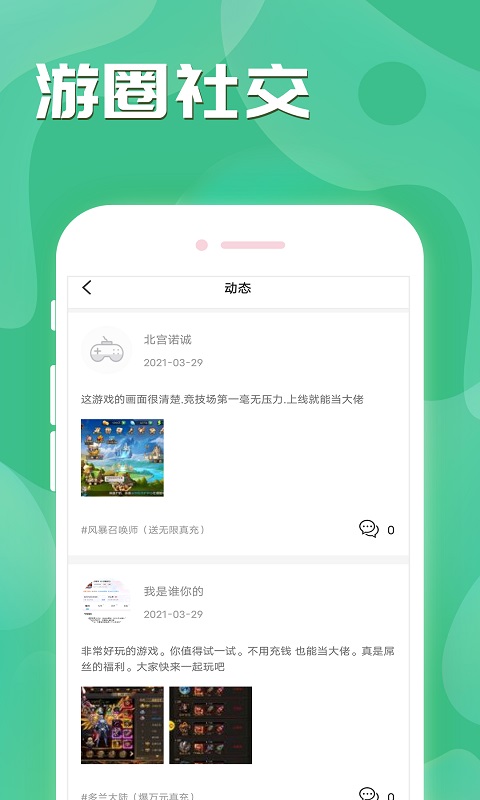 魔域手游助手v8.2.8截图2