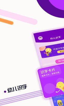 幼兒識字截圖