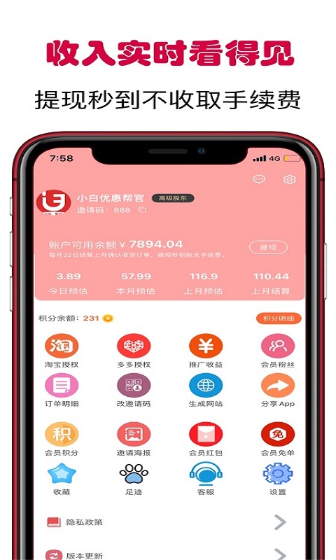 小白优惠帮v8.0.0截图2