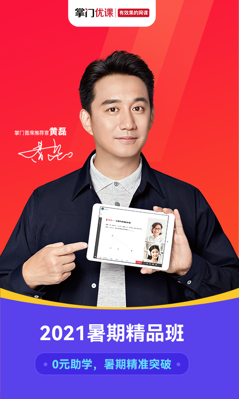 掌門(mén)優(yōu)課截圖預(yù)覽