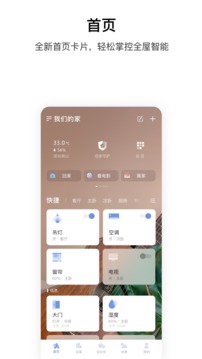 Aqara Home截圖