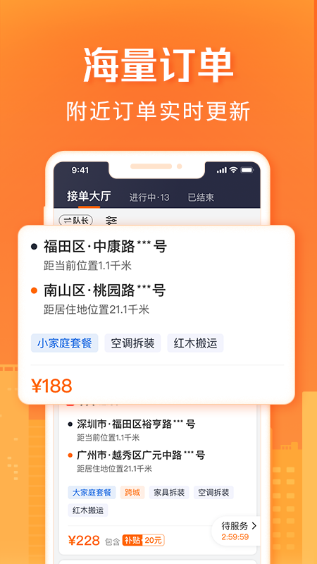 货拉拉搬家小哥v1.6.25截图3