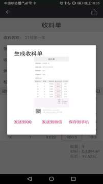 材積計算器截圖