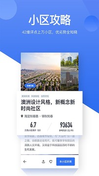 貝殼找房截圖