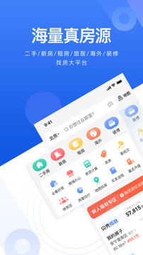 貝殼找房截圖