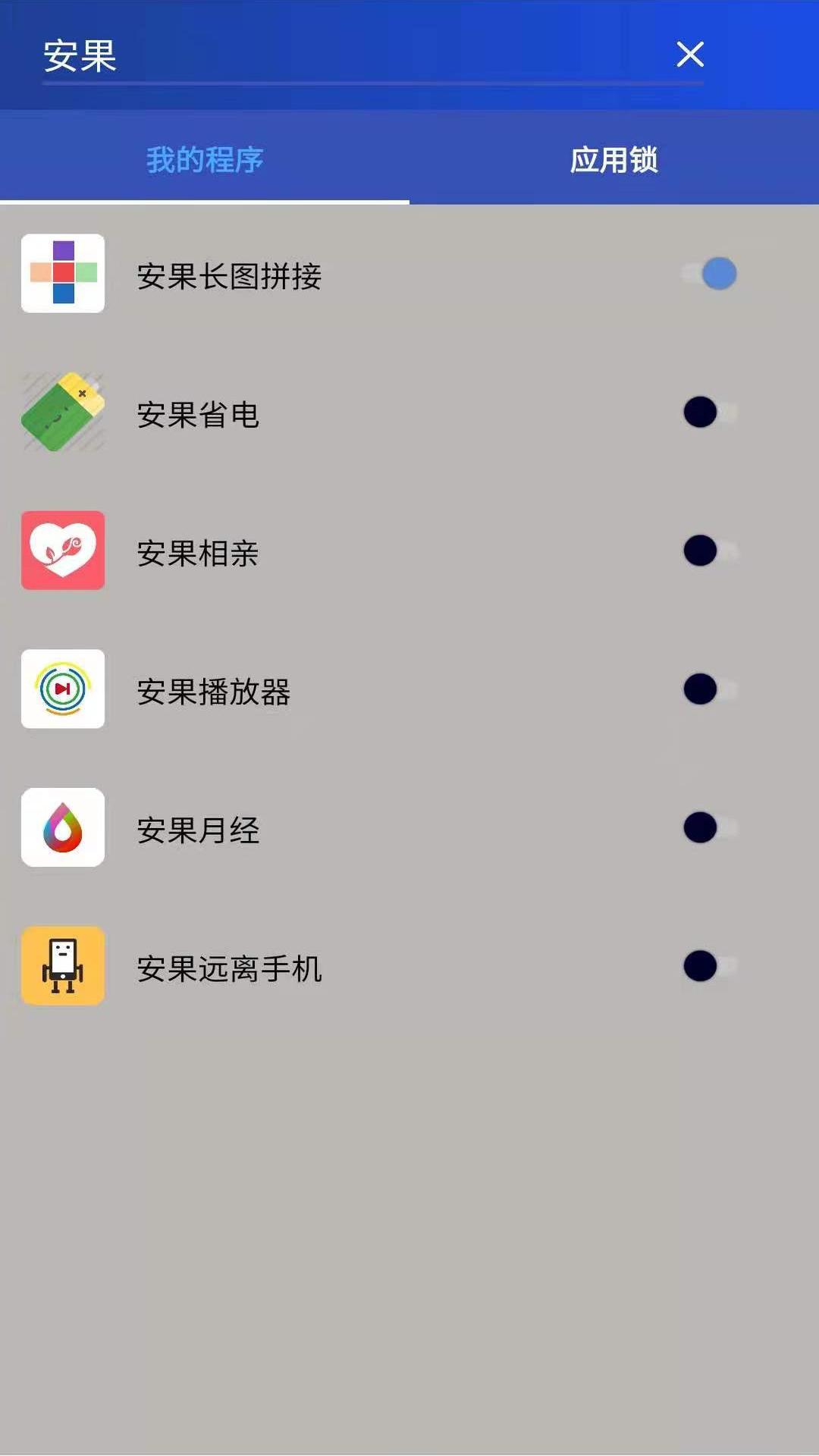 安果应用锁v1.0.1截图3