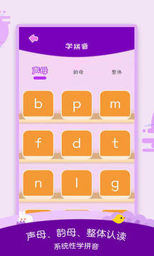 幼兒識字截圖