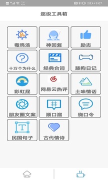 超级工具箱应用截图3