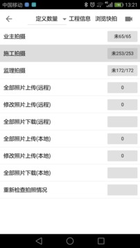 基建照片系統(tǒng)截圖