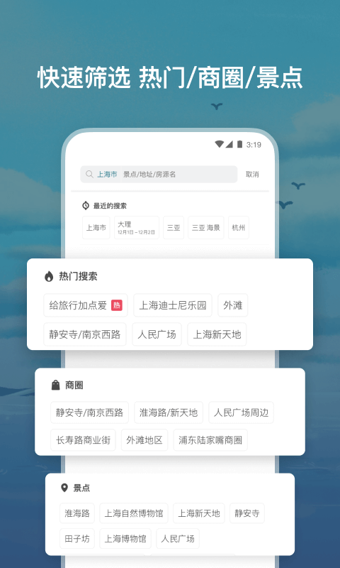 Airbnb爱彼迎v21.28.china截图3