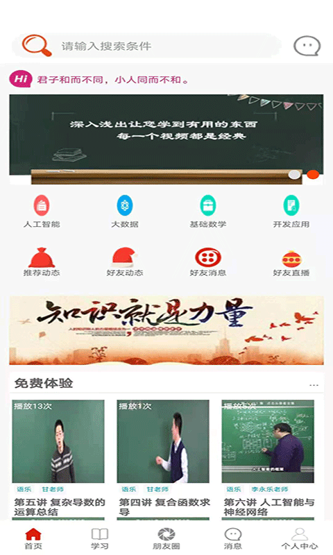 语乐截图1