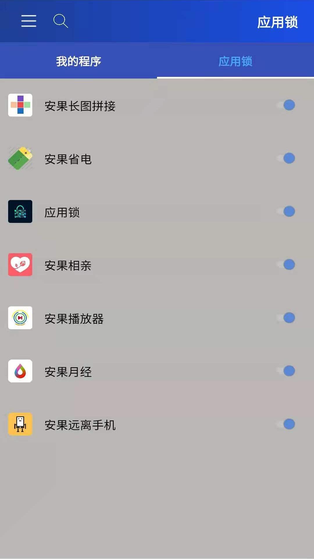 安果应用锁v1.0.1截图2