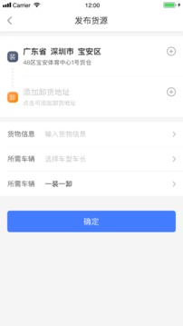 配齐物流货主应用截图1