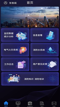 消防维保管理Android系统应用截图3