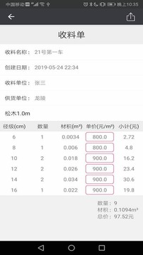 材積計算器截圖