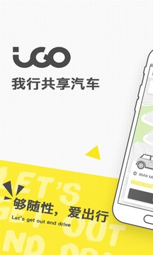 iGO出行截圖