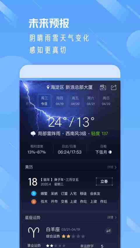 天气通v7.25截图3