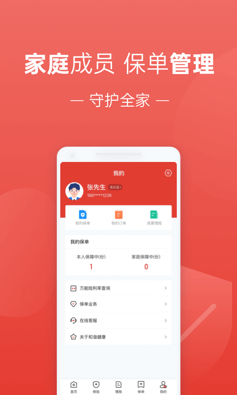 福家享受v2.3.019截图3