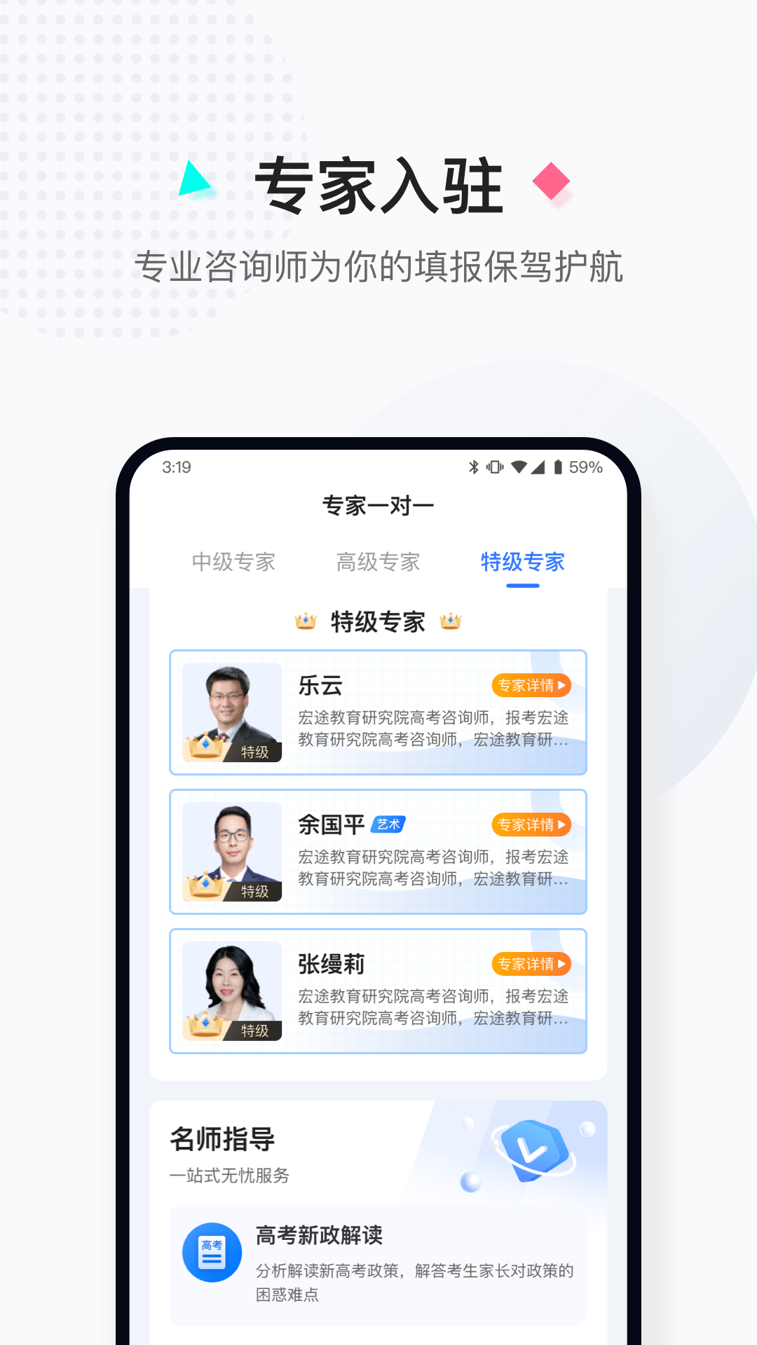 报考大学v4.1.2截图1