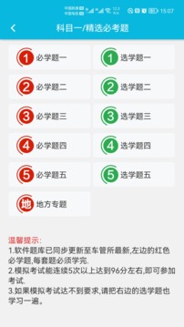 神通駕考截圖