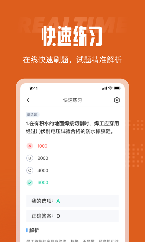 焊工考试聚题库v1.0.0截图2