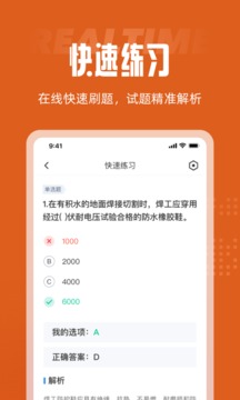 焊工考試聚題庫截圖