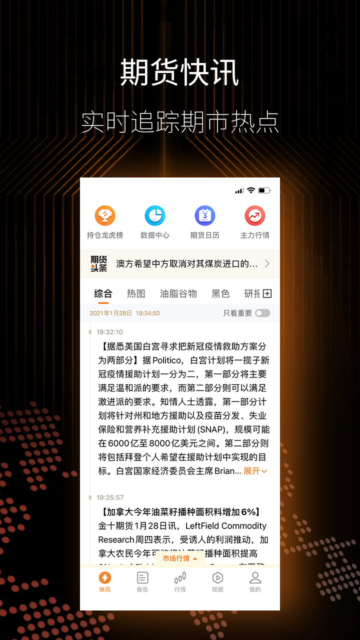 金十期货v1.8.0截图4