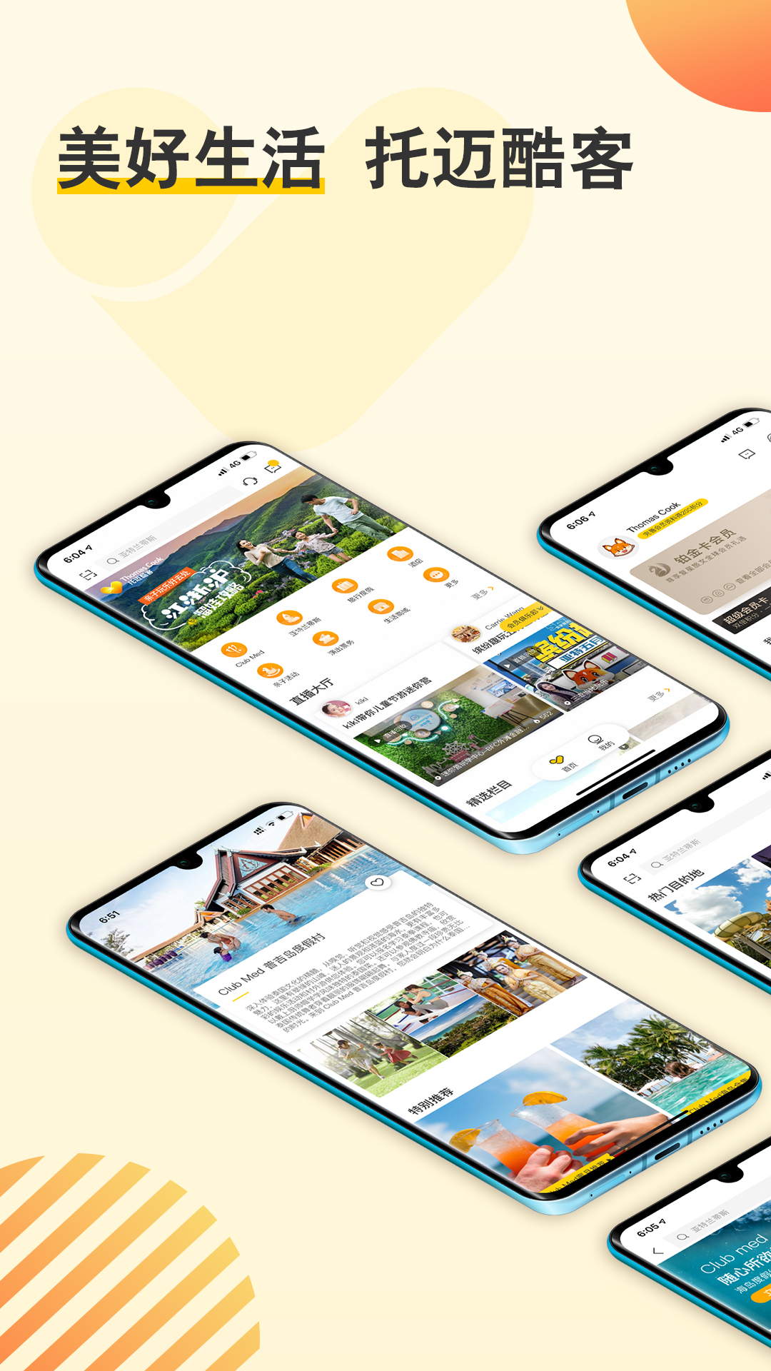 托邁酷客截圖預覽