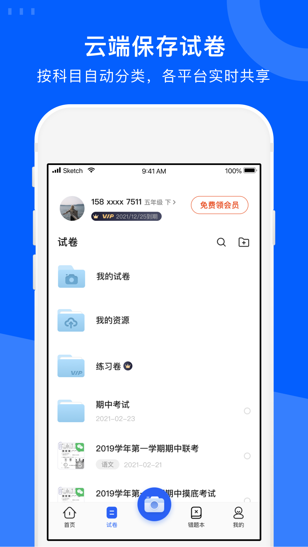 爱作业试卷宝v2.5.1截图1