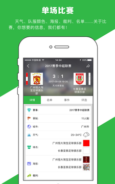 綠茵場截圖