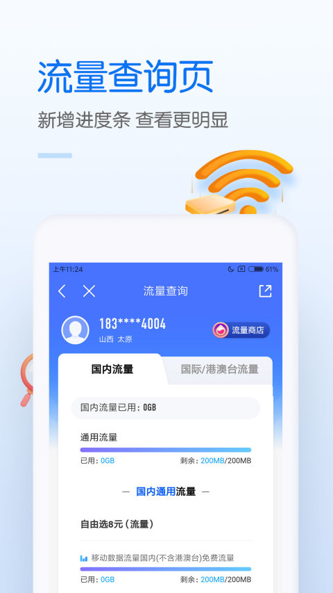 中国移动v7.1.5截图3