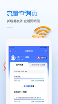 中國移動截圖