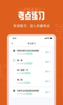 焊工考試聚題庫截圖