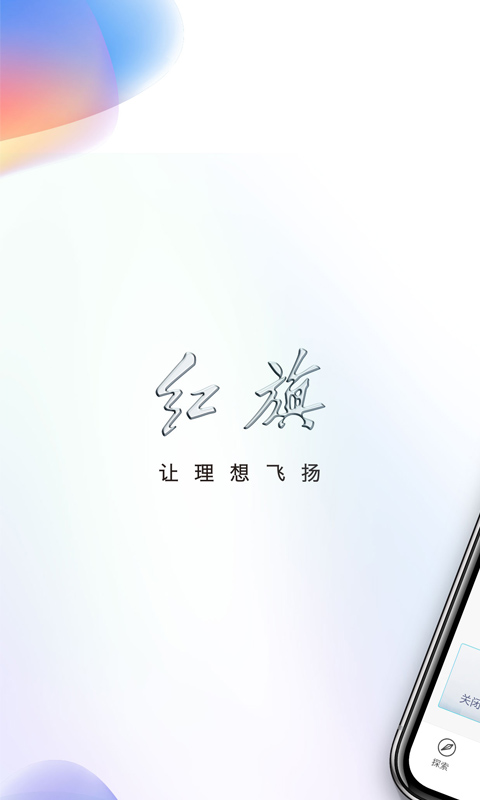 红旗智联v3.8.1截图5