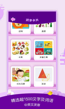 幼兒識字截圖