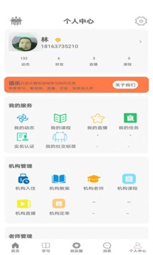 语乐应用截图5