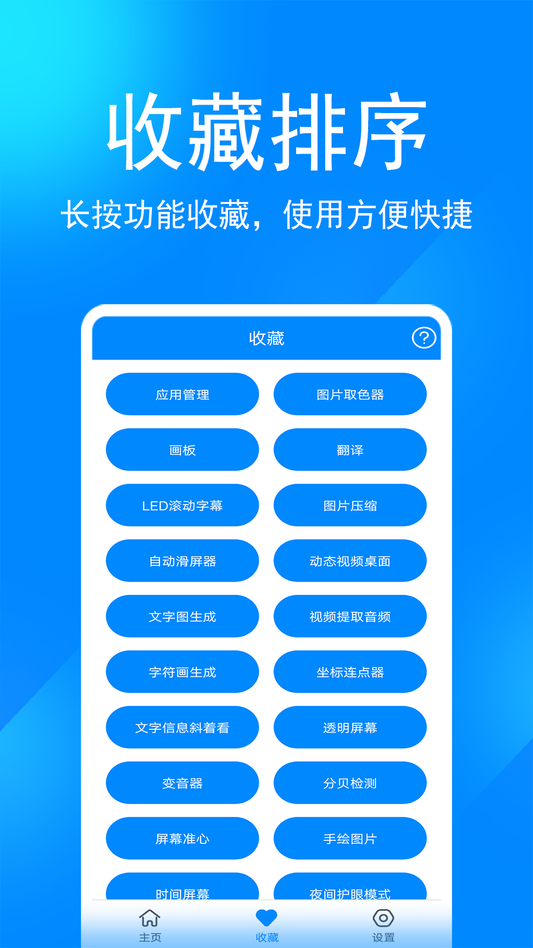 实用工具箱v6.1截图1