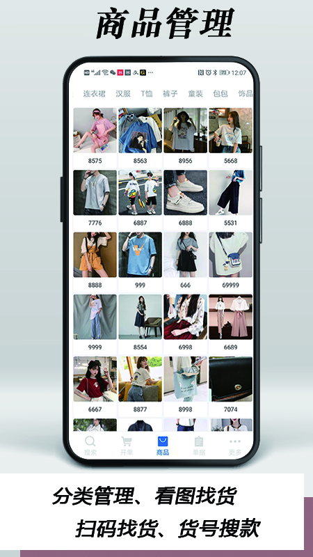 肅客會(huì)員營銷服裝收銀截圖預(yù)覽