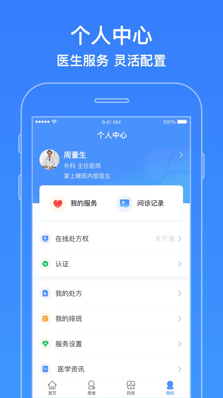 智云医生v5.12.3截图1