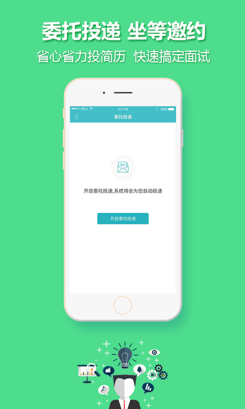中國(guó)人才熱線截圖預(yù)覽