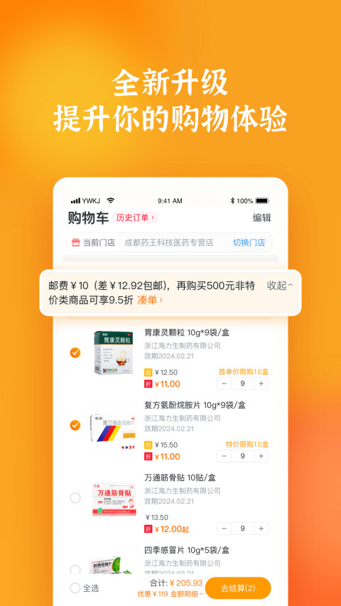 药品终端网v4.2.4截图1