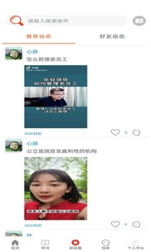 语乐应用截图3