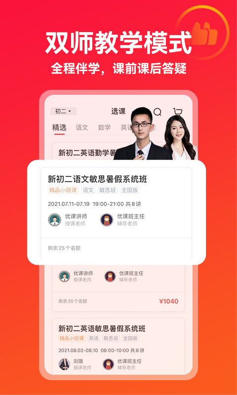 掌門(mén)優(yōu)課截圖預(yù)覽